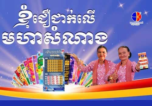 cambodia lottery ads