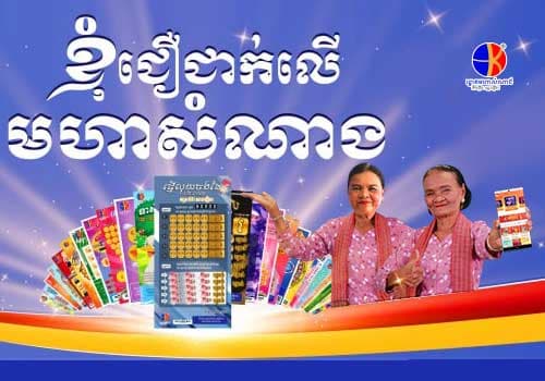 Cambodia Lottery Advertisement